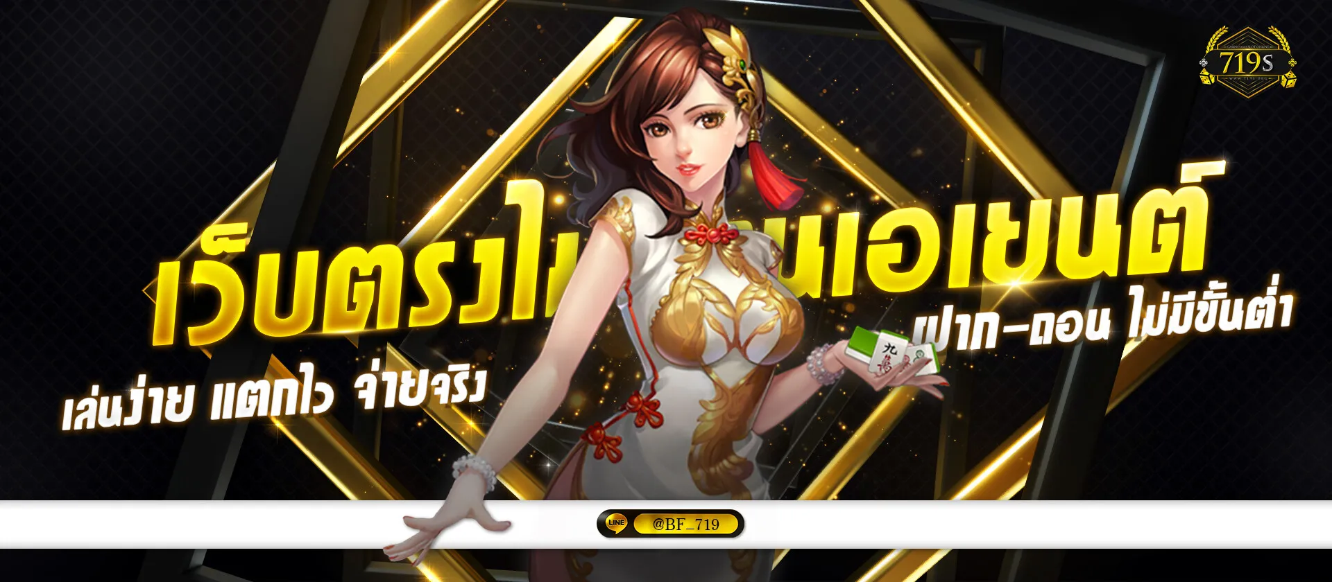719s เว็บตรง